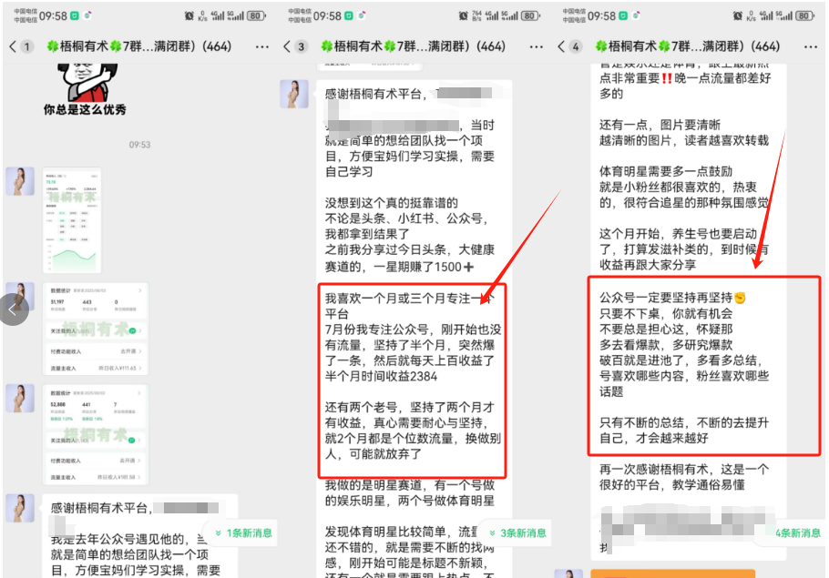 1天收入4位数，公众号流量主娱乐八卦赛道，起号快，适合普通人的副业